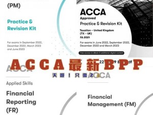 ACCA 少女课视频 2023 排名再次被抢：全新课程体系助力快速提分