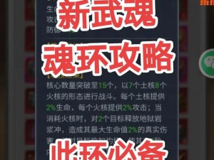 斗罗大陆游戏极速武魂攻速攻略：探索最佳战斗配置与策略秘籍解密