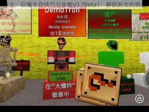 丛林重生：巨魔生存技巧与攻略V3.7Beta1：解锁新生的挑战之路