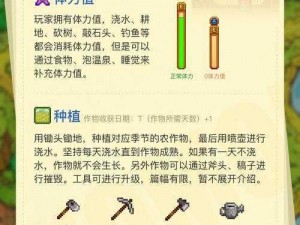 星露谷物语牧草种植指南：步骤与技巧详解