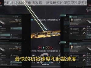 星战前夜无烬星河体验服申请攻略：游戏玩家如何获取独家游戏体验资格