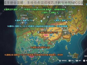 侠客养成手册全攻略：主线任务完成技巧详解与地图NPC位置一览图