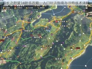 信长之野望14新手攻略：入门玩法指南与战略战术详解