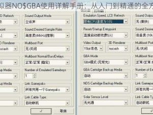 NDS模拟器NO$GBA使用详解手册：从入门到精通的全方位指南