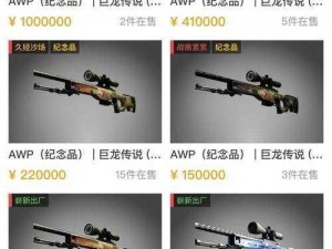 CSGO龙狙价格走势分析：最新价格人民币多少？专业解读与影响因素探讨