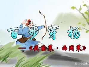 剑之荣耀：百步穿杨箭技，一箭封喉之威震天下