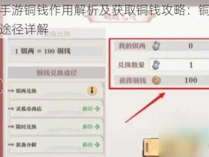 大主宰手游铜钱作用解析及获取铜钱攻略：铜钱用途与获取途径详解