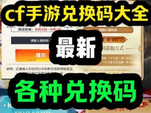 穿越火线手游最新CDKEY兑换码汇总：2022年更新全攻略