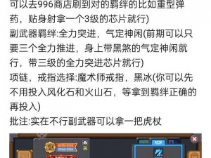 关于元气骑士前传守卫属性的最佳加点推荐与攻略解析