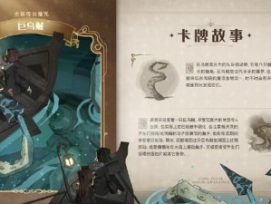 哈利波特的魔法之路：贝拉三书挑战攻略