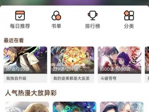 一款提供各种类型漫画的在线阅读 APP，涵盖搞笑、冒险、恋爱等多种题材，让你轻松打发碎片时间