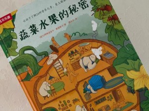 小猪绿巨人领衔，探索水果与蔬菜的奇妙世界