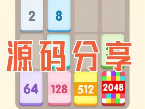 《2048方块游戏电脑版下载教程及安装说明》