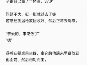 秦究不让游惑谢出来：游惑听到这句话一定会觉得很耳熟