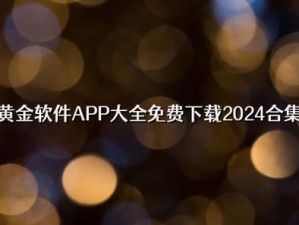 黄网站 app 视频免费下载快看，热门视频、高清画质、流畅播放