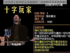 龙之谷手游工程师职业深度解析：技能特点与实战效能评估