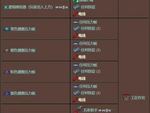 泰拉瑞亚电线使用指南：详解电线功能及应用场景探索