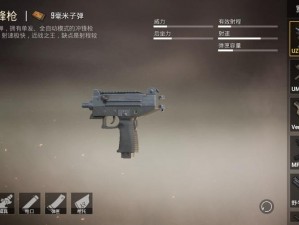 和平精英UMP45冲锋枪配件搭配攻略：提升射击精准与战斗效能的绝佳组合