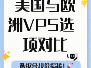 美国和欧洲 windowsvps 的推荐：稳定高速，安全可靠