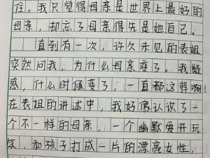 高中妺妺让我c了她一夜作文—高中妹妹让我 c 了她一夜，这是真的吗？