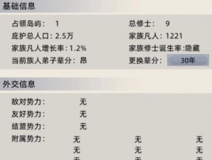 修仙家族模拟器新添外交系统内容概览：外交策略深度解析与家族联盟构建新篇章