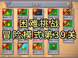 植物大战僵尸原版3-9难关解析，过关策略分享