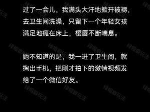 绿帽男劝娇妻绿自己免费：全新两性关系产品，颠覆传统观念