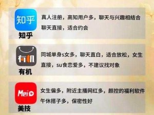 男生和女生在一起差差差的免费软件 APP，社交聊天，轻松畅聊