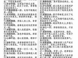 成语小秀才第2381-2390关答案解析与通关秘籍：成语巧妙运用大揭秘