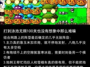 如何轻松应对植物大战僵尸白天无尽模式——策略与技巧分享