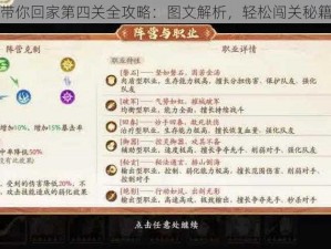 带你回家第四关全攻略：图文解析，轻松闯关秘籍