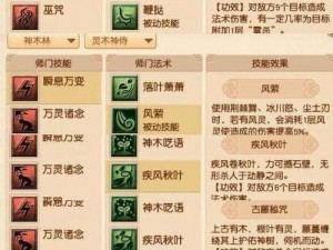 梦幻西游无双版全新门派五道观技能深度解析：探秘法术、掌握核心机制