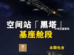 崩坏星穹铁道基座舱段书籍全攻略：探索星际迷航的藏书秘境