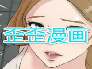 歪歪漫画页面登录弹窗入口，一款汇聚丰富漫画资源的 APP