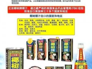 正宗椰树牌椰汁秘密配方揭秘：天然原料打造纯正口感