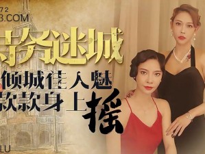 星空天美 mv 视频播放，带你感受极致视觉盛宴