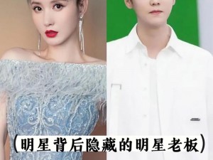 娱乐圈最新八卦：三字顶流竟有私生女