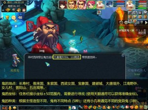 梦幻西游互通版：抓鬼任务新玩法，探险之旅乐趣无限