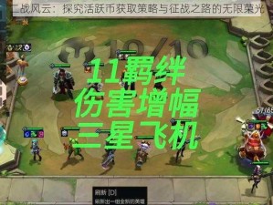 二战风云：探究活跃币获取策略与征战之路的无限荣光