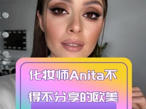 亚洲日本美妆和欧美妆哪个更胜一筹？