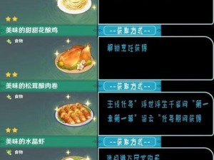 原神月亮派食谱揭秘：全方位指南教你如何获取独特美食制作法