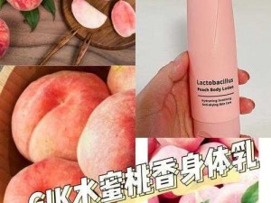 日本水蜜桃牛奶身体乳，让你拥有水蜜桃般的甜蜜肌肤