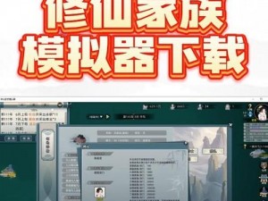 仙门模拟器电脑版下载攻略及详细安装说明：一键获取下载地址，轻松安装体验修仙世界