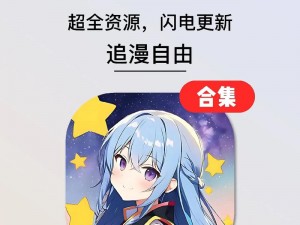 一款无广告弹窗、免费在线观看的漫画阅读 APP