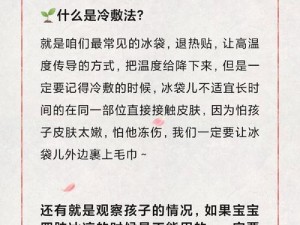 发热病人的护理措施——冰袋冷敷降温