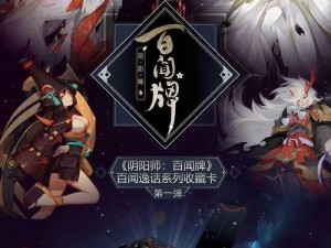 《阴阳师百闻牌秘闻篇：大天狗单刷技巧揭秘，6-4关卡全攻略》