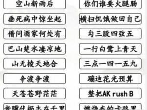 汉字找茬王第150关攻略详解：通关策略与技巧分享