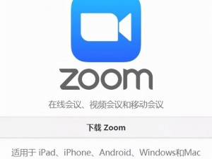 ZOOM 在线会议：简单易用的高清视频会议软件