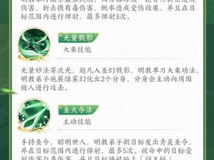 剑侠情缘明教技能加点攻略：实战解析与最佳加点推荐