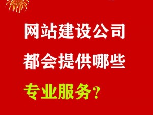 专业提供免费网站建设与推广服务的传媒有限公司